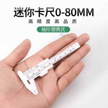 【臺灣熱銷】袖珍卡尺迷你測量工具塑料遊標卡尺文玩珠寶玉石珠子測量遊標卡尺