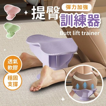 【台灣現貨隔日配】提臀訓練器 臀部訓練器 美臀訓練器 凱格爾盆底肌訓練器