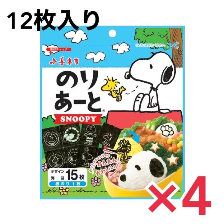 小善本店 のりあーと スヌーピー 15枚×4個 キャラ弁 デコ弁 海苔 トッピング