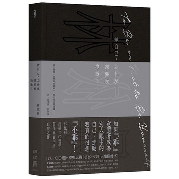 做自己，為什麼還要說抱歉？【ttbooks】