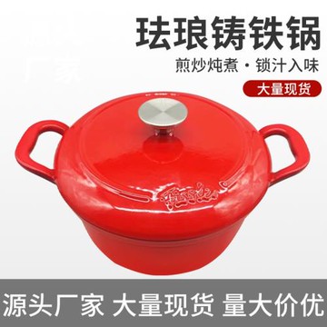 鑄鐵琺瑯鍋中國紅家用商用無涂層搪瓷鍋大容量多功能湯鍋燉鍋工廠