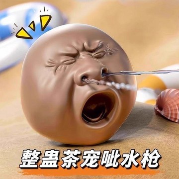 台灣出貨 網紅 新款 哈欠 搞怪 茶寵 水槍 滋水 焦慮 減壓 桌面 手指 擺件 戲水