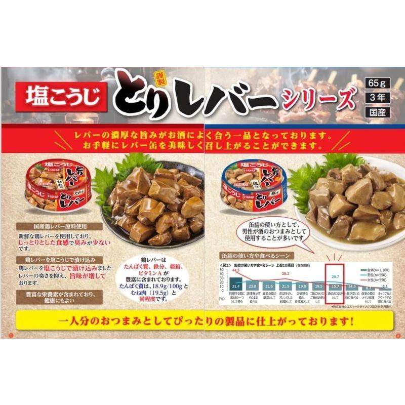 いなば食品 とりレバー たれ味 65g ×24缶