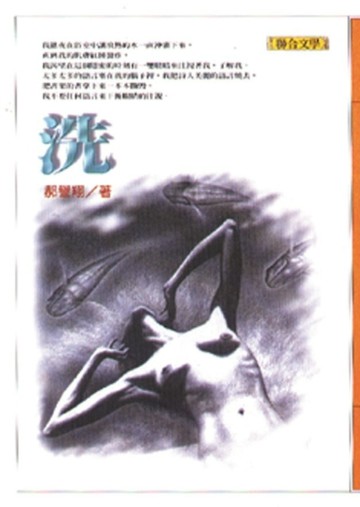 洗[二手書_普通]