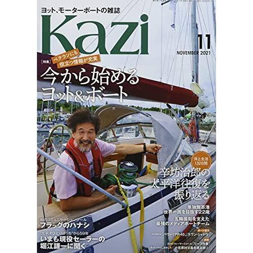 KAZI 2021年11月号 (舵)