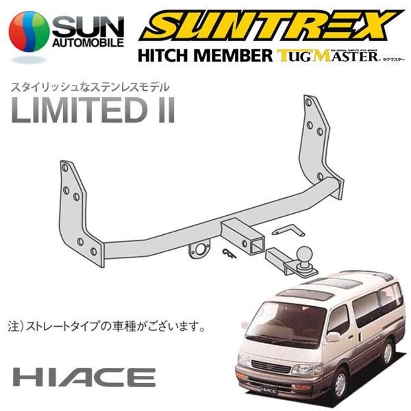 SUNTREX タグマスター ヒッチメンバー リミテッドII Cクラス 専用 ハイエース ワゴン 標準・ロング KZH RZH 100系  グランドキャビンG-E 他 | LINEブランドカタログ