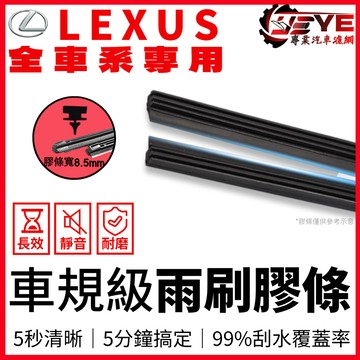 【05.25限定】秒殺價RX Nx300h NX200、CT200、LBX、UX250、ES300H、UX200 雨刷條