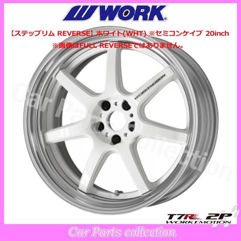 桜の花びら(厚みあり) WORK 20インチ 11.0J ステップリム(REVERSE) セミコンケイブ BIG CALIPER Ldisk  ワークエモーション T7R 2P (1本)