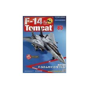 中古ホビー雑誌 セット)付録付)週刊F-14トムキャット 82〜85