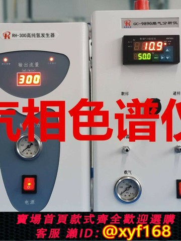 {最低價 可打統編}環氧乙烷液化石油氣白酒天然氣檢測氣相瑞普色譜儀二甲醚分析儀