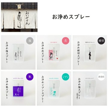 日本 伊勢小姐 淨鹽香氛噴霧 伊勢神宮 磁場 淨化 職場 防小人 戀愛 斷爛桃花 正能量 消災祈福 驅邪避凶 開運 淨塩