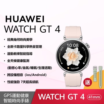 【HUAWEI 華為】Watch GT4 GPS運動健康智能時尚手錶 41mm 活力款 草木綠 - 送九好禮