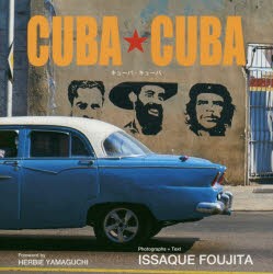 CUBA★CUBA　藤田一咲 写真・文