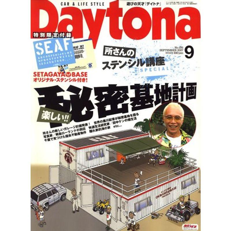 Daytona (デイトナ) 2007年 09月号 雑誌