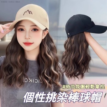 夏 秋棒球帽 百搭 仿真 自然 旅遊 街拍 全頭套 假髮 女 帽子假髮 假髮帽子 假髮帽 棒球帽