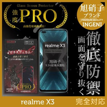 【INGENI徹底防禦】realme X3 旭硝子玻璃保護貼 玻璃貼 保護膜 鋼化膜 (非滿版)