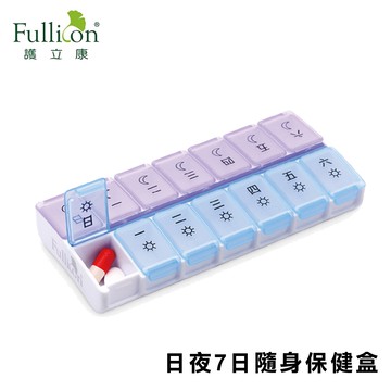 【fullicon 護立康】日夜7日隨身保健盒(迷你隨身藥盒)