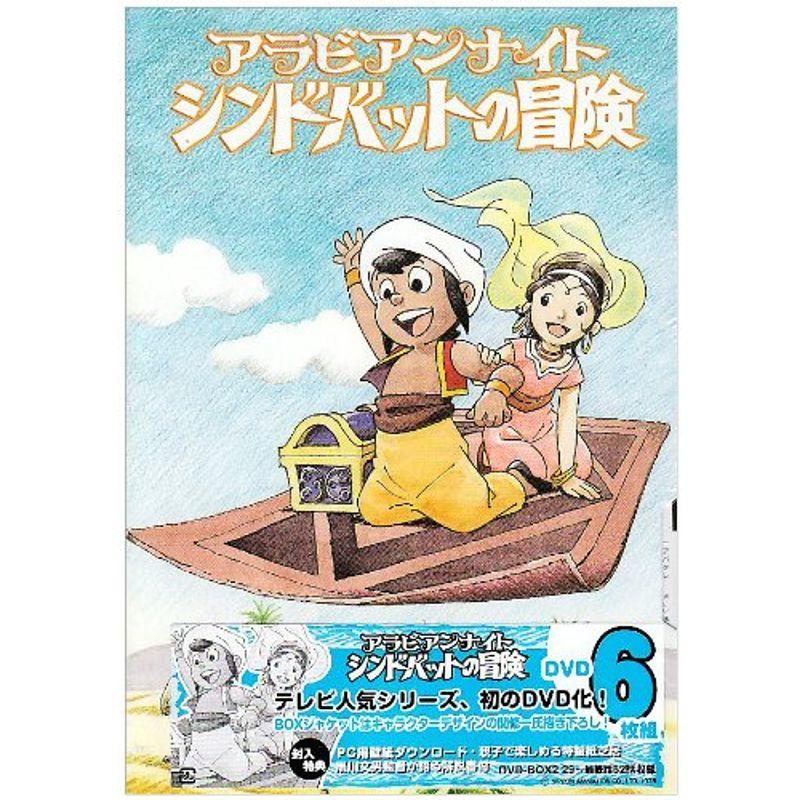 Amazon.co.jp: アラビアンナイト シンドバットの冒険