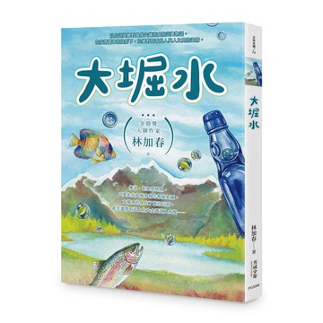大堀水 【優質新書】