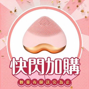 【快閃加購】CQ思珂 愛心聲波潔顏儀-mini洗臉機