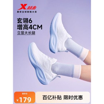 特步玄翎6丨跑步鞋女鞋冬季新款增高跑鞋減震學生運動鞋子跳繩鞋