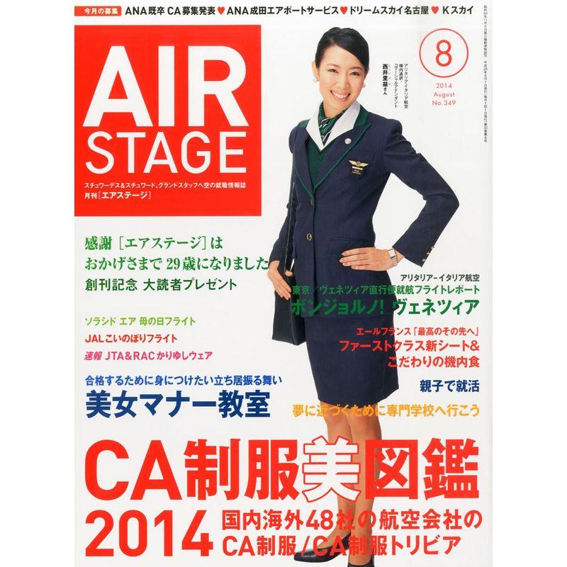 AIR STAGE (エア ステージ) 2014年8月号