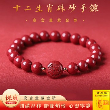 原礦硃砂手鍊 高含量紫金砂 開光十二生肖手鍊 單圈圓珠手鍊手串 招財手鍊 避邪轉運護身符手鍊 鼠牛虎兔龍蛇馬羊猴雞狗豬