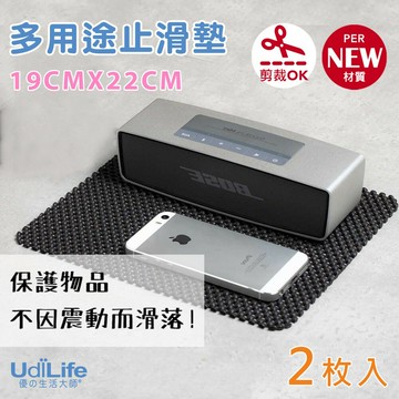 UdiLife 生活大師 多用途止滑墊19x22cm/2枚 可裁剪 萬用 止滑墊 防滑墊