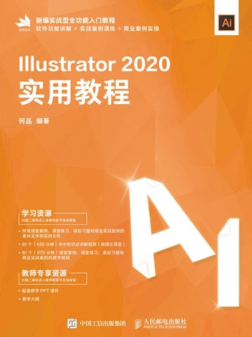 【電子書】Illustrator2020实用教程