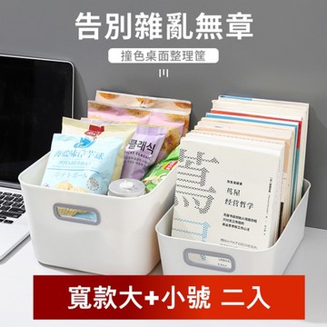 荷生活 極簡生活灰白撞色優質不割手高強度桌面抽屜收納盒 寬款大小號各2入