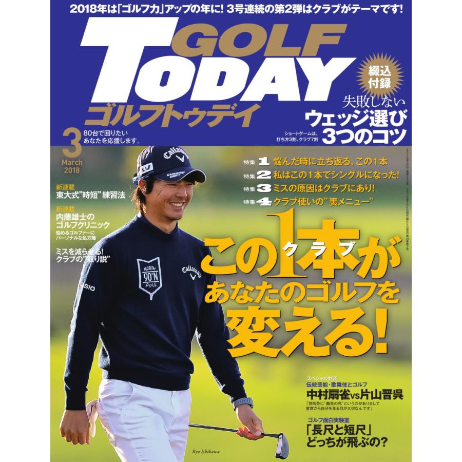 GOLF TODAY 2018年3月号 電子書籍版   GOLF TODAY編集部