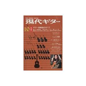 中古音楽雑誌 現代ギター 1980年10月号 No.171