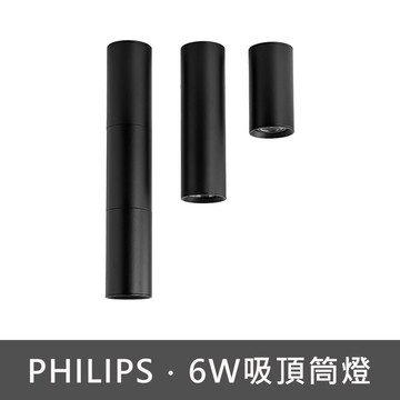 6W吸頂筒燈 C13-JBR30321 30322 30323BK(訂製品不可退貨)