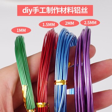 手作材料💖 手作diy鋁絲彩色鋁線軟創意編織工藝品園藝盆景造型定型學生作業