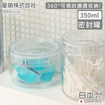 日本星硝 日本製密封儲存罐/保鮮罐350ML