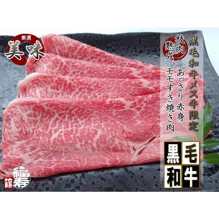 赤身モモすき焼き肉 500g 木箱詰め