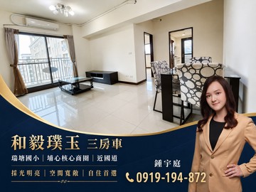 【屋聊生活】瑞塘國小.國道.埔心核心商圈三房車｜桃園市楊梅區福羚路