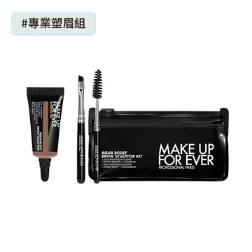 【眉彩】AQUA 24H 超防水專業塑眉組 - MAKE UP FOR EVER