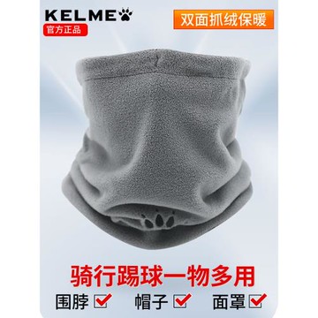 KELME卡爾美運動圍脖足球防寒訓練面罩冬季加絨保暖帽子兒童脖套