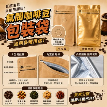 氣閥咖啡豆包裝袋 食品鋁箔袋 咖啡袋 咖啡豆 茶葉袋 堅果類