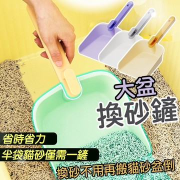 寵物清潔用品 大鏟面 大盆換砂鏟 超大換砂鏟 大號貓砂盆 適用貓砂鏟 貓砂鏟 換砂專用 貓砂鏟 鏟貓砂換砂神器