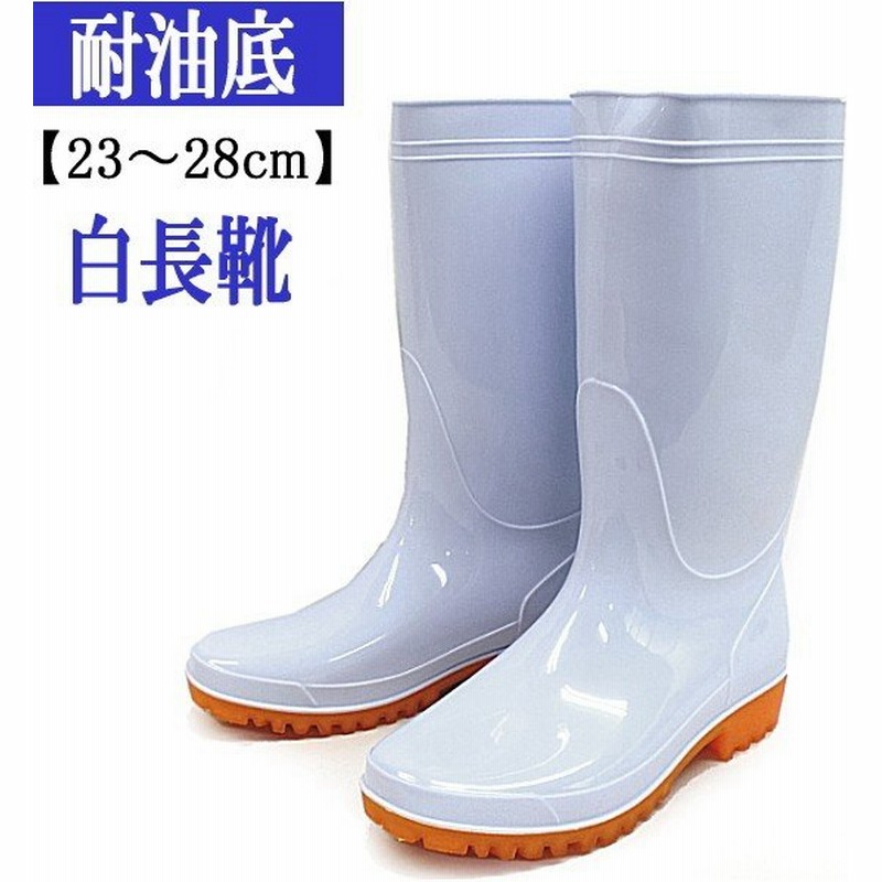 レインブーツ メンズ レディース 耐油底 白長靴 雨靴 厨房 ながぐつ 通販 Lineポイント最大0 5 Get Lineショッピング