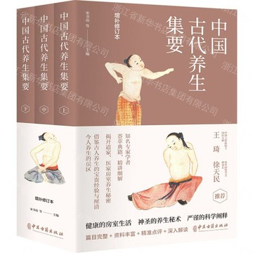 中國古代養生集要丨天龍圖書簡體字專賣店丨9787515218458 (tl2608_漢墨)