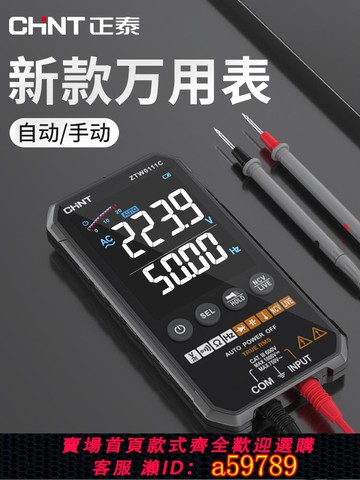 【台灣公司 可打統編】正泰萬用表數字高精度防燒便攜式智能維修多功能電工專用萬能表