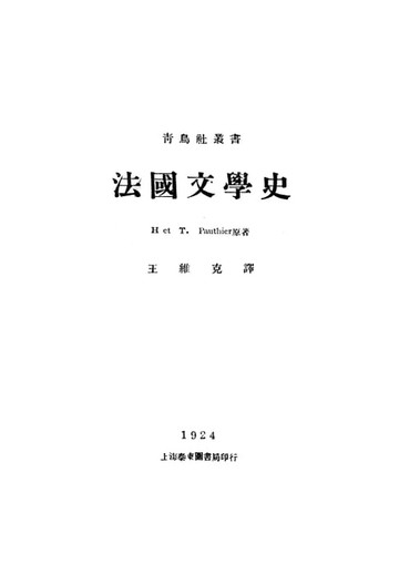 【電子書】法國文學史