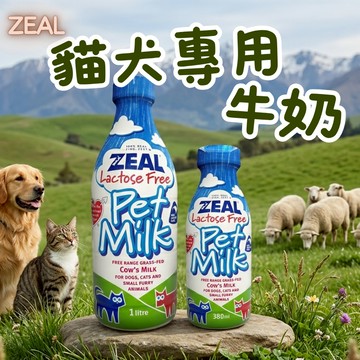 ZEAL真致 紐西蘭犬貓專用鮮乳 不含乳糖 寵物鮮乳 狗狗牛奶 犬貓鮮乳 貓咪牛奶 寵物專用