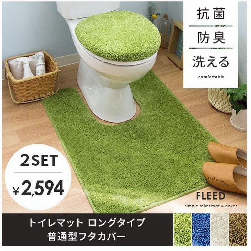 トイレカバーセット フタカバー トイレマット トイレタリーセット おしゃれ 北欧 普通便座用 抗菌 防臭 シンプル グリーン ブルー アイボリー ブラウン 通販 Lineポイント最大0 5 Get Lineショッピング