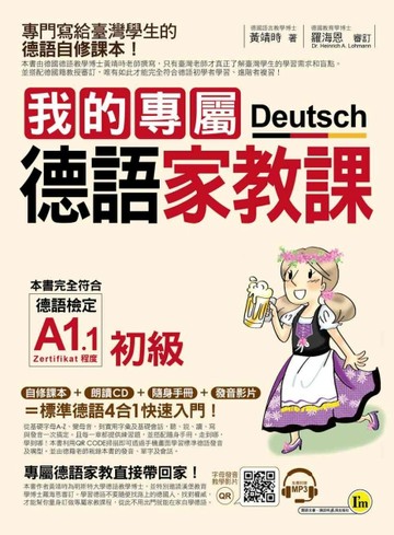 我的專屬德語家教課（初級）[二手書_良好]