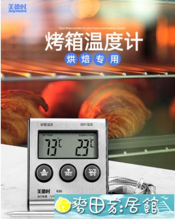 水溫計 美德時電子烤箱溫度計烘焙精準耐高溫培焗爐食物牛排油溫計探針式【尾牙特惠】