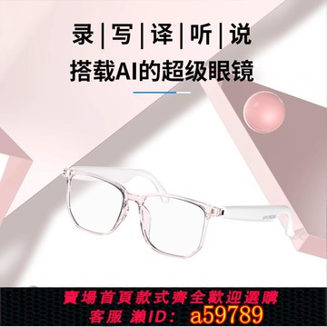 【廠家直銷 可打統編】智慧AI翻譯眼鏡144國語言實時翻譯會議記錄無線翻譯耳機女生跨境